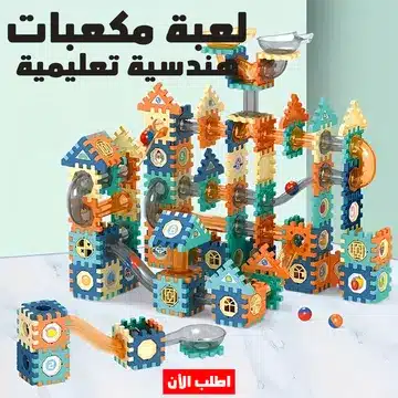 لعبة مكعبات هندسية تعليمية