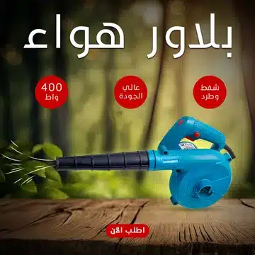 بلاور هواء 400 واط