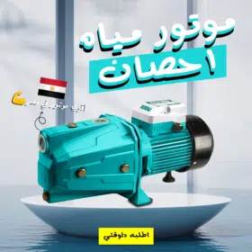 موتور مياه ١ حصان TOTAL