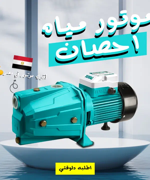 موتور مياه ١ حصان TOTAL