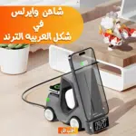 شاحن وايرلس 5 في 1 على شكل عربية