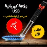 عرض قطعتين ولاعة كهربائية USB