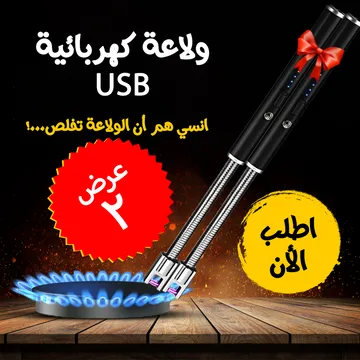 عرض قطعتين ولاعة كهربائية USB