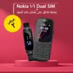 Nokia 106 Dual SIM + ساعة تاتش على شكل باند أسود