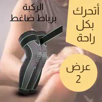 عرض 2 قطعة ركبة برباط ضاغط اخضر طويل