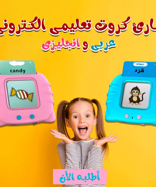 قارئ الكروت التعليمي عربي وانجليزي