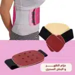 حزام الظهر و البطن السحري