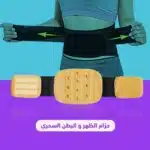 ⁦حزام الظهر و البطن السحري⁩ - الصورة ⁦2⁩