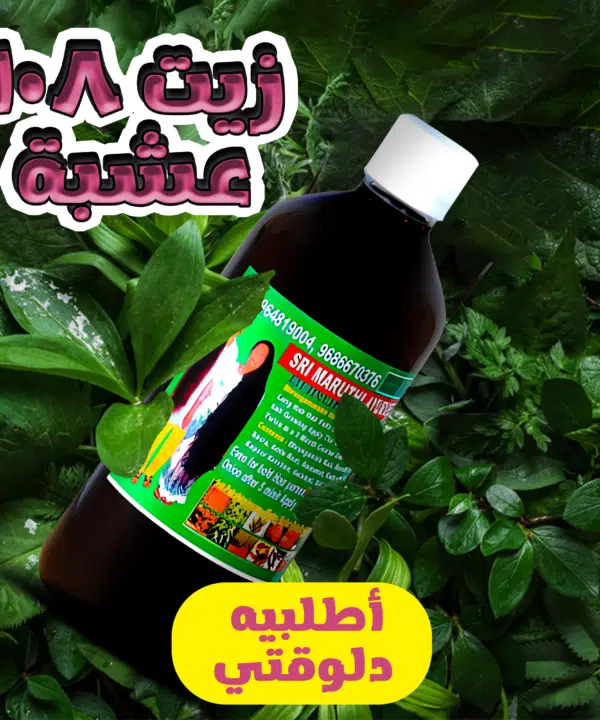 زيت Adivasi الهندي للشعر(108 عشبة)