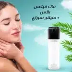 ماك فيكس بلاس + سيتنج سبراي