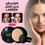 فاونديشن بديل الفلتر LAREEN