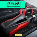 باوربانك للسيارة