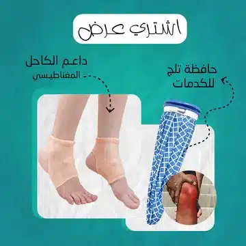 عرض (حافظة تلج للكدمات +داعم الكاحل المغنطيسي)