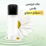 ماك فيكس بلاس + سيتنج سبراي