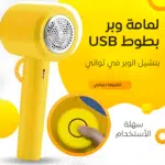 لمامة وبر بطوط USB