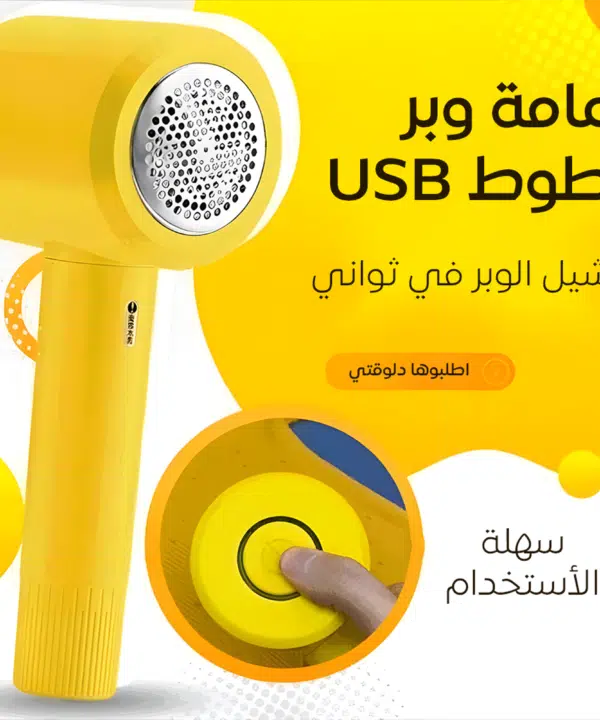لمامة وبر بطوط USB