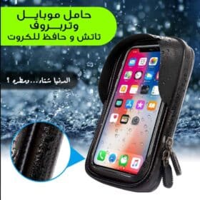 حامل موبايل وتربروف تاتش وحافظ للكروت