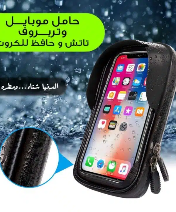 حامل موبايل وتربروف تاتش وحافظ للكروت