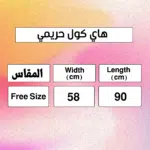 ⁦هاي كول حريمي⁩ - الصورة ⁦7⁩
