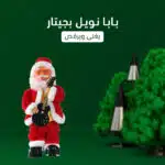 ⁦بابا نويل بجيتار⁩ - الصورة ⁦2⁩