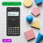 ⁦عرض الة حاسبة الثانوية العامة + لمبة اباجورة الطوارئ تعمل بالشحن⁩ - الصورة ⁦5⁩
