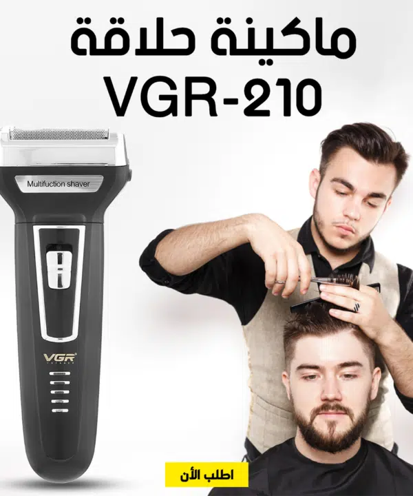 • ماكينة حلاقة VGR-210