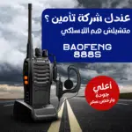 جهاز استقبال وإرسال محمول