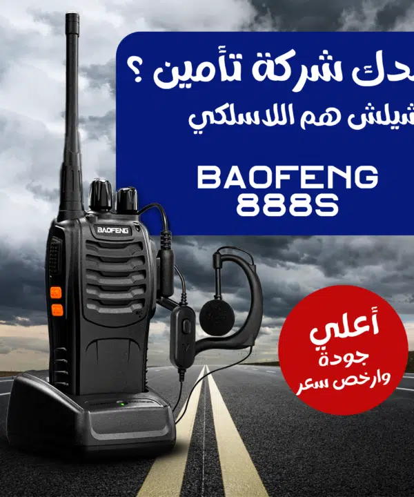 جهاز استقبال وإرسال محمول