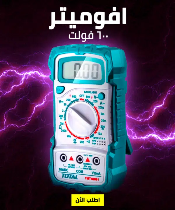 افوميتر  600 فولت TOTAL