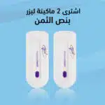عرض قطعتين Yes ماكينة ليزر لإزالة الشعر