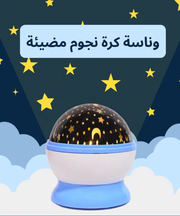 وناسة كورة نجوم مضئية Star Master
