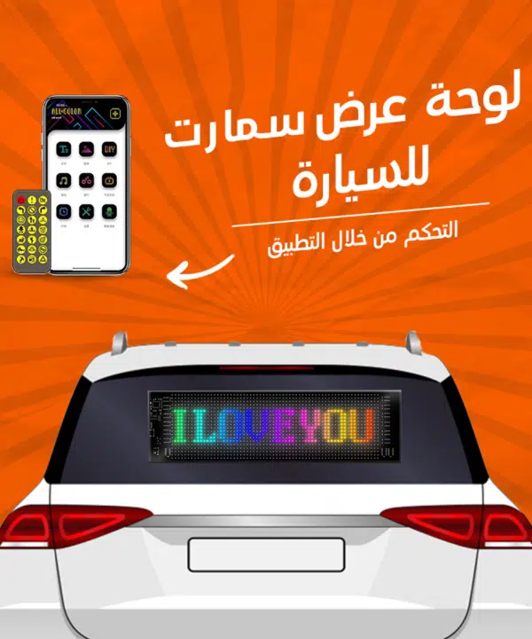• لوحة عرض سمارت بالابلكيشن للسيارة