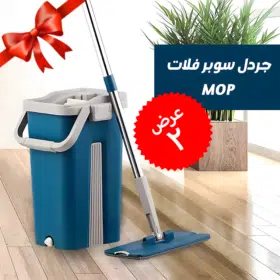 عرض قطعتين جردل سوبر فلات Mop الجديد