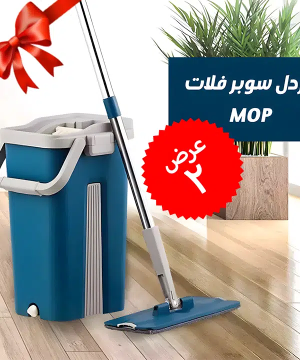 عرض قطعتين جردل سوبر فلات Mop الجديد