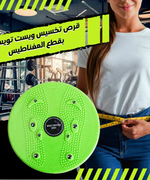قرص تخسيس ويست تويست بقطع المغناطيس