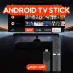 • Android Tv Stick