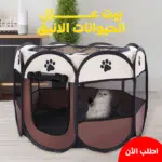 • بيت عزل الحيوانات الانيق