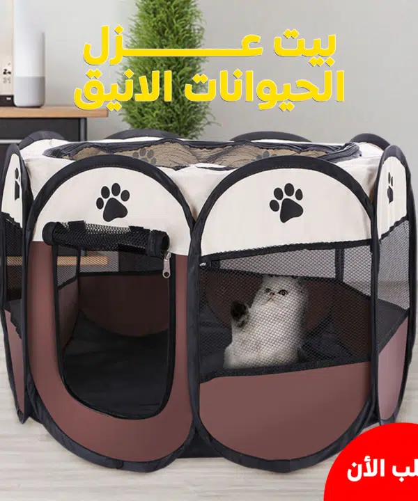 • بيت عزل الحيوانات الانيق