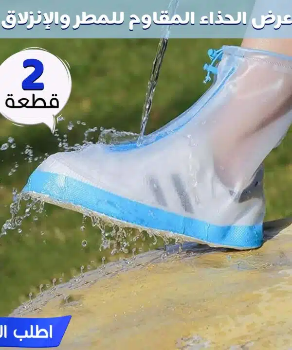 عرض قطعتين غطاء حذاء سيليكون مقاوم للمطر و الانزلاق