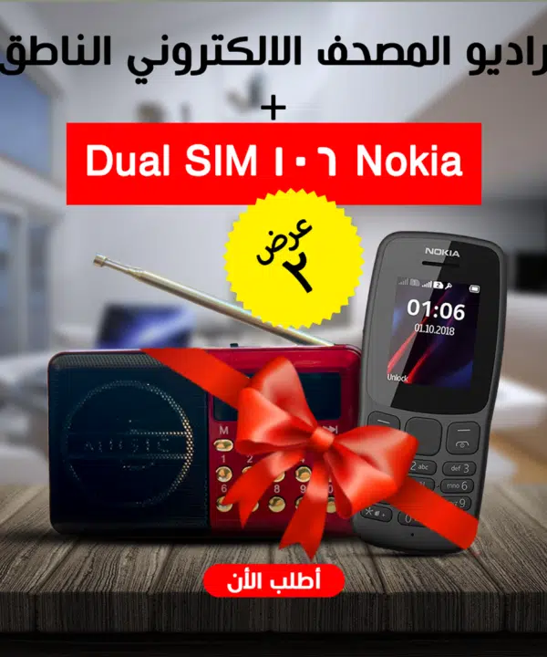 راديو المصحف الالكتروني الناطق 16جيجا الاصلي + Nokia 106 Dual SIM