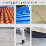 فوم رش سائل لسد الفراغات