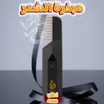 مبخرة الشعر الترند