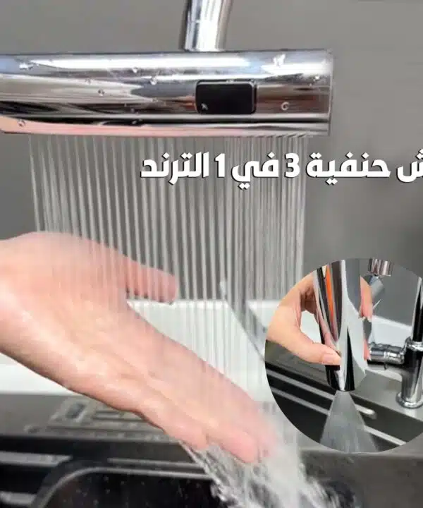 دش حنفية 3 في 1 الترند