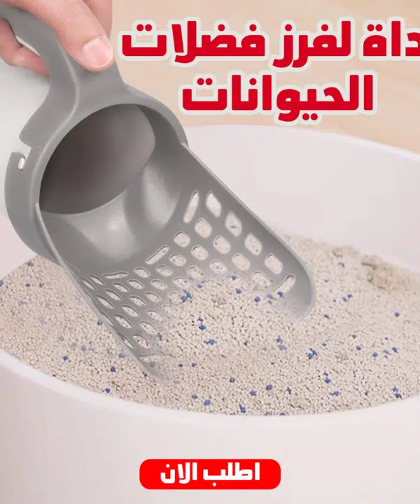 • "	اداة لفرز فضلات الحيوانات