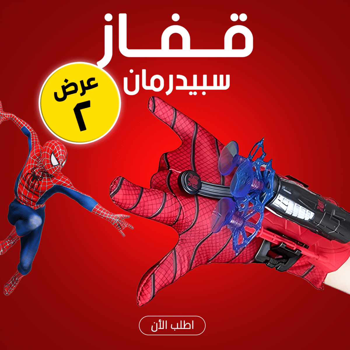 ⁦• عرض قطعتين قفاز سبيدرمان⁩ - الصورة ⁦1⁩