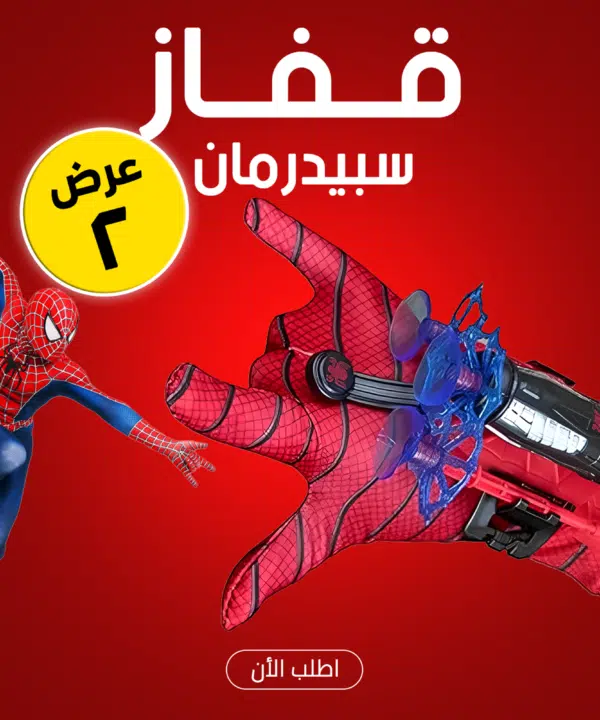 • عرض قطعتين قفاز سبيدرمان