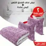 • طقم لحاف الفندق الشهير الجديد + 2 كيس مخدة