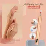 جهاز تنظيف و تلميع الاظافر القابل للشحن
