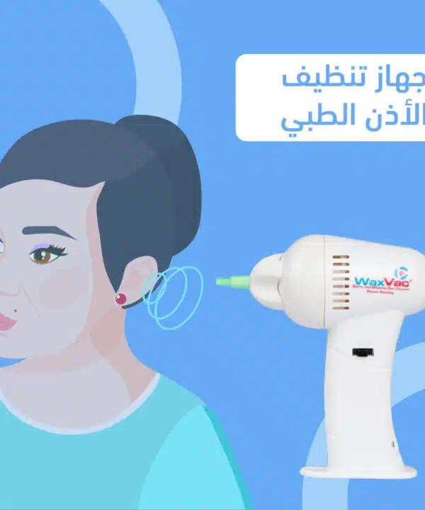 جهاز تنظيف الأذن الطبي