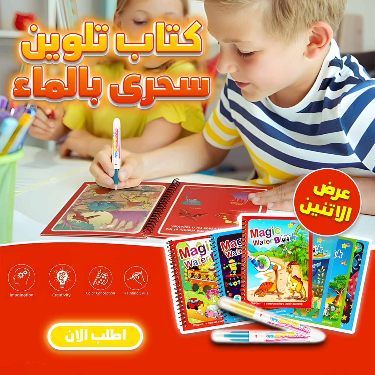 ⁦• عرض قطعتين كتاب تلوين سحرى بالماء⁩ - الصورة ⁦1⁩